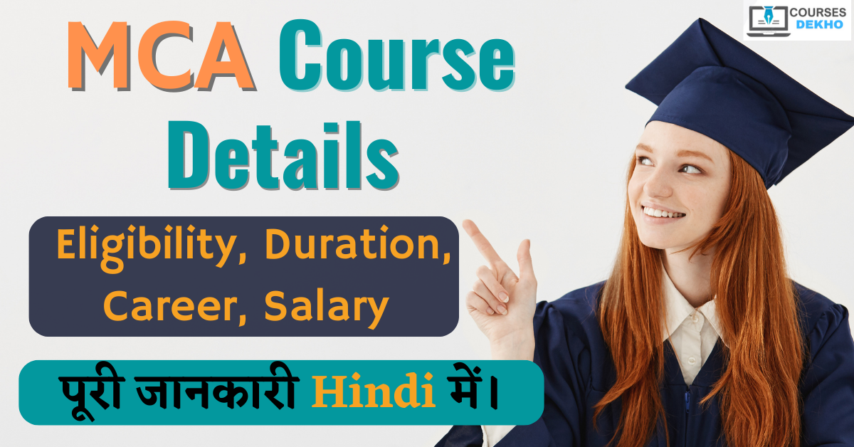 mca course details in hindi