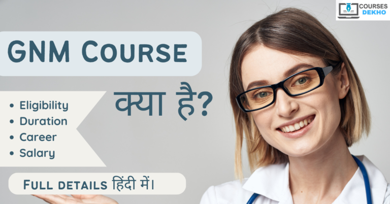 GNM Nursing Course Details In Hindi