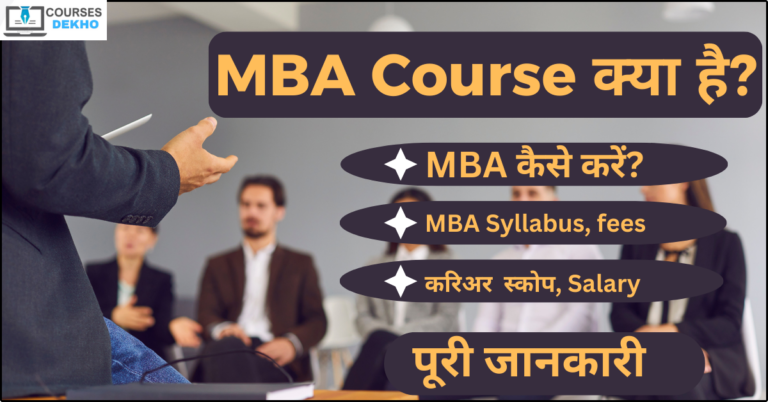 mba course details in hindi